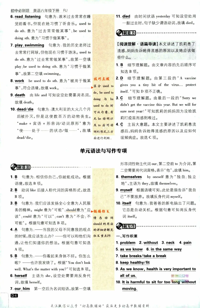 《初中必刷题八年级下册英语人教版答案_2、2025初中必刷题合集_初中必刷题23+24+25上册_2023版》第5页预览
