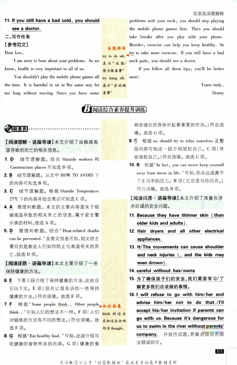 《初中必刷题八年级下册英语人教版答案_2、2025初中必刷题合集_初中必刷题23+24+25上册_2023版》第6页预览