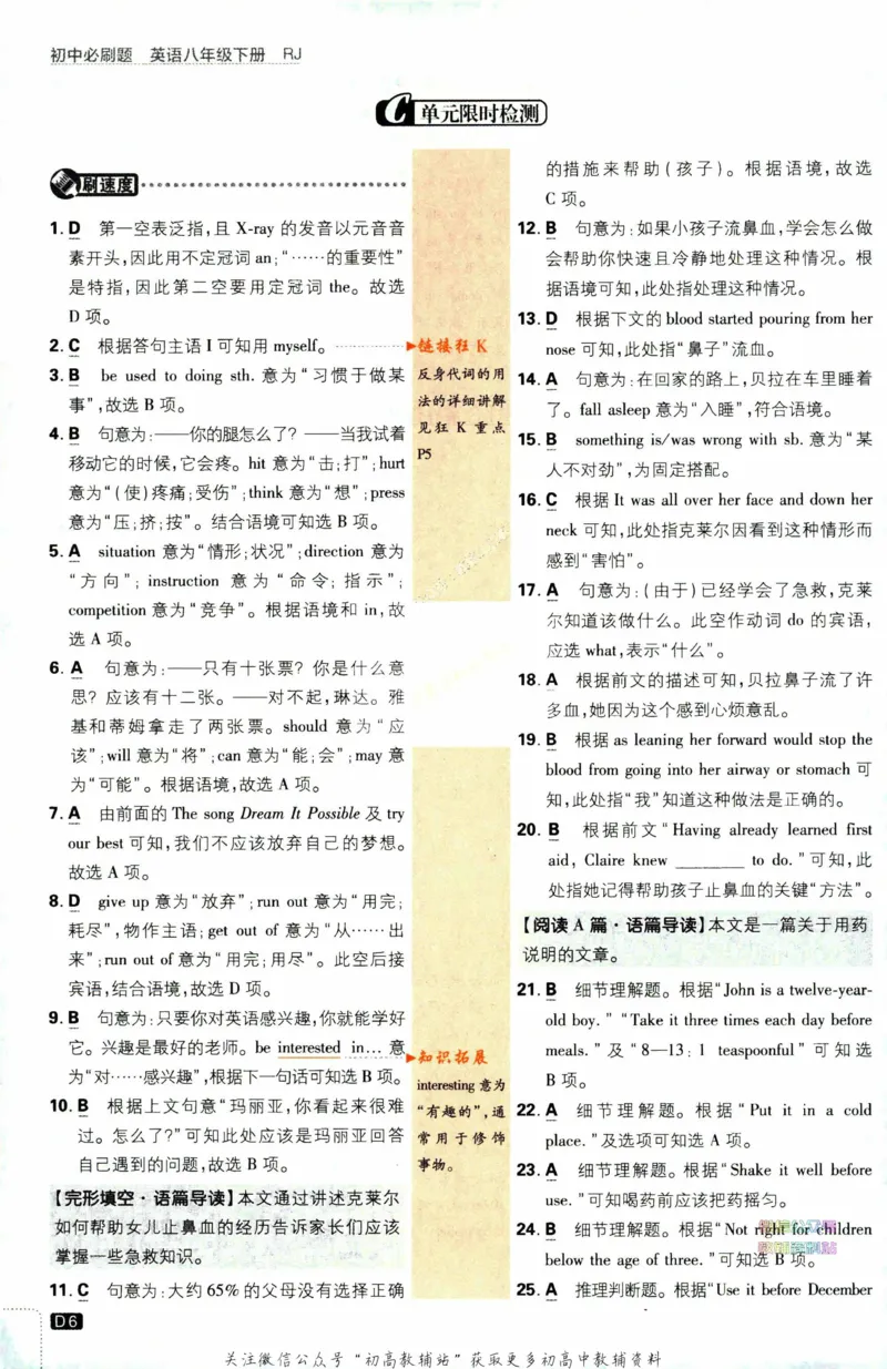 《初中必刷题八年级下册英语人教版答案_2、2025初中必刷题合集_初中必刷题23+24+25上册_2023版》第7页预览