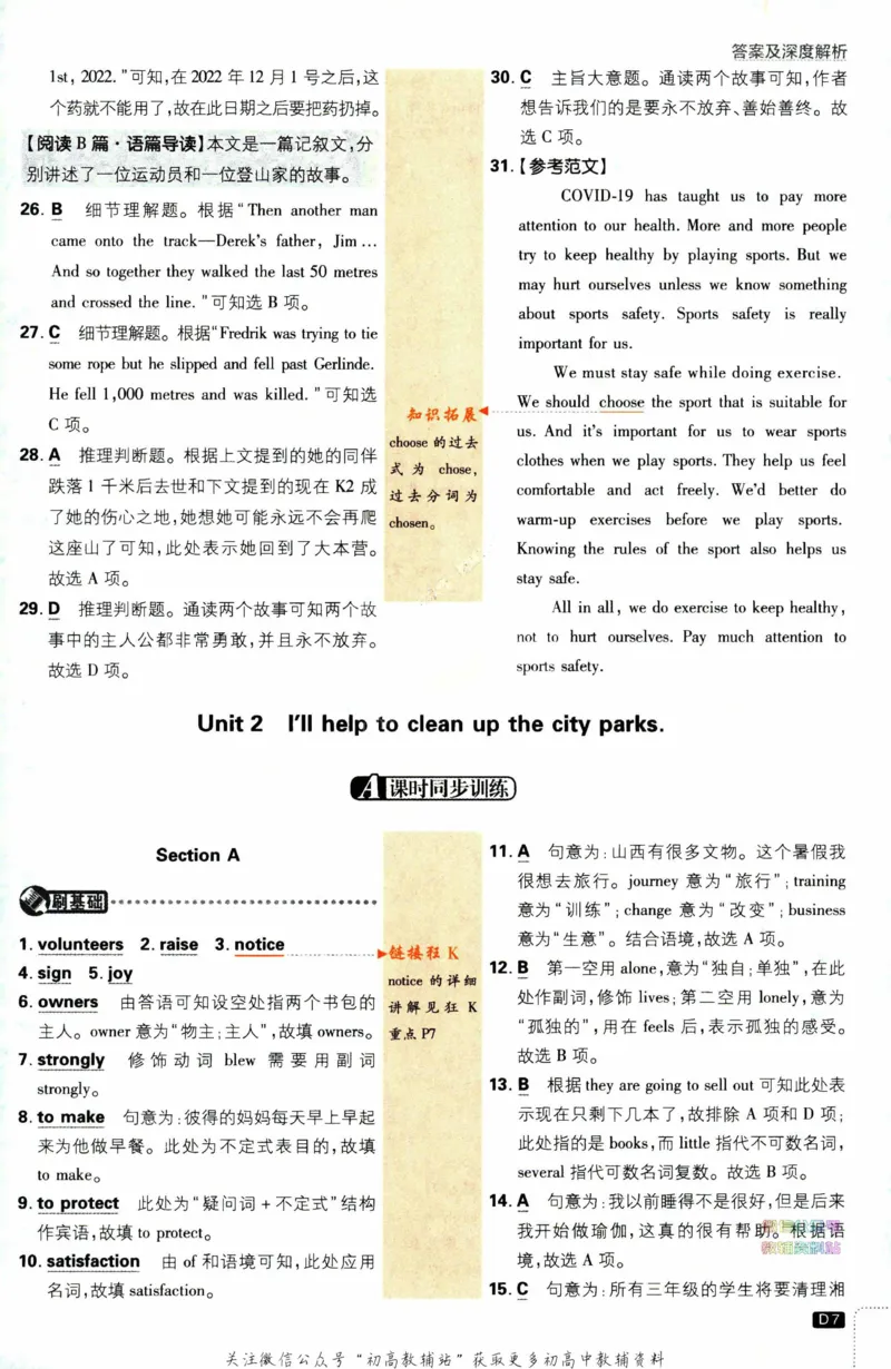 《初中必刷题八年级下册英语人教版答案_2、2025初中必刷题合集_初中必刷题23+24+25上册_2023版》第8页预览