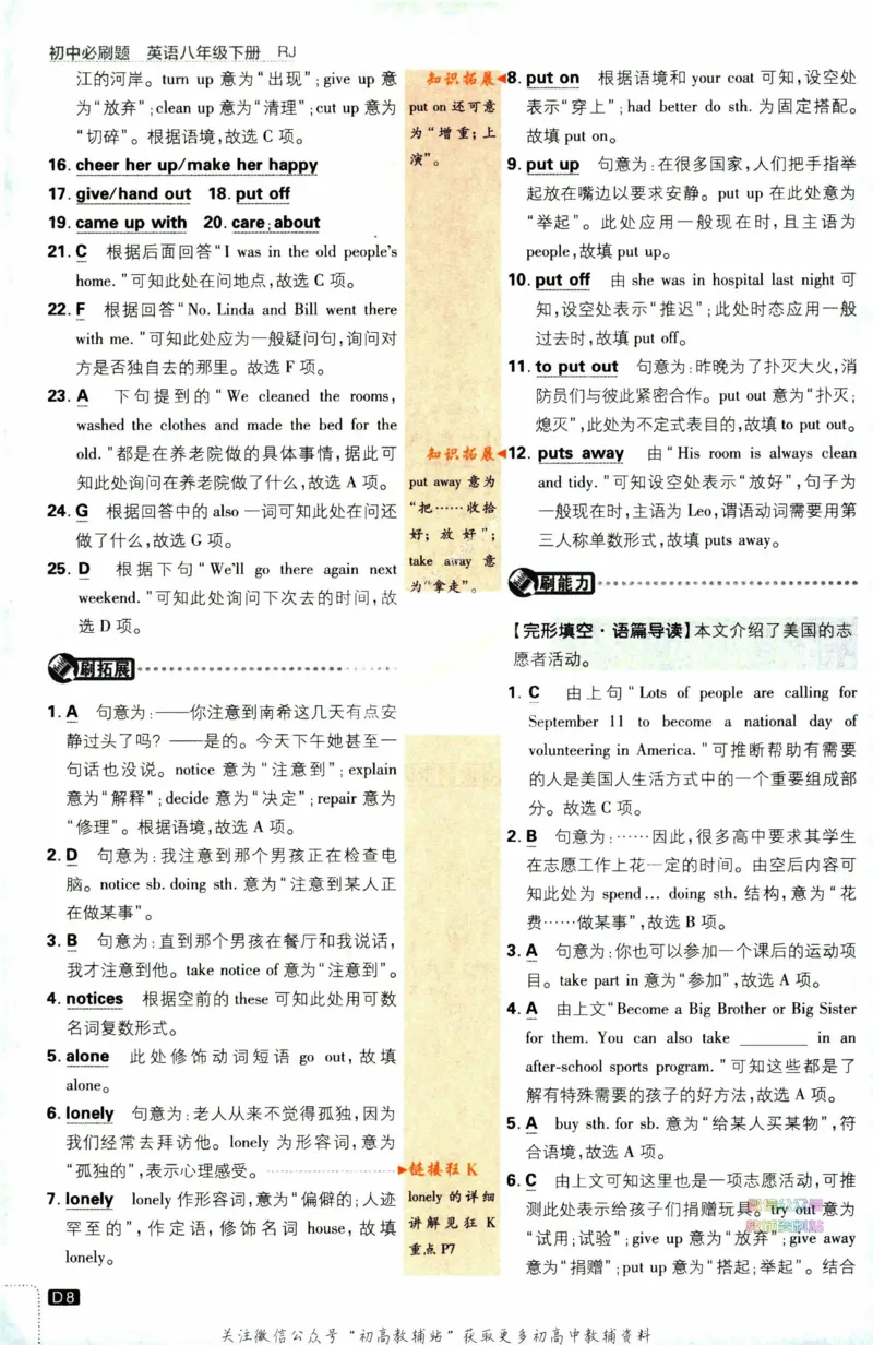 《初中必刷题八年级下册英语人教版答案_2、2025初中必刷题合集_初中必刷题23+24+25上册_2023版》第9页预览