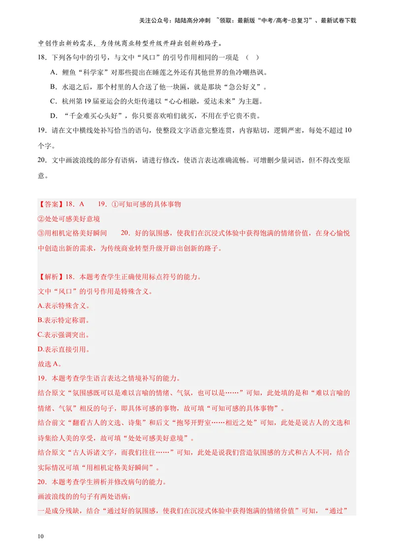 《专题06语用综合题20题（精选名校联考）（新课标全国Ⅱ卷）-（解析版）_一轮复习_2025年_2025年新高考语文一轮复习题型专练习题试卷强化训练题_新高考（课标）Ⅱ卷地区》第10页预览