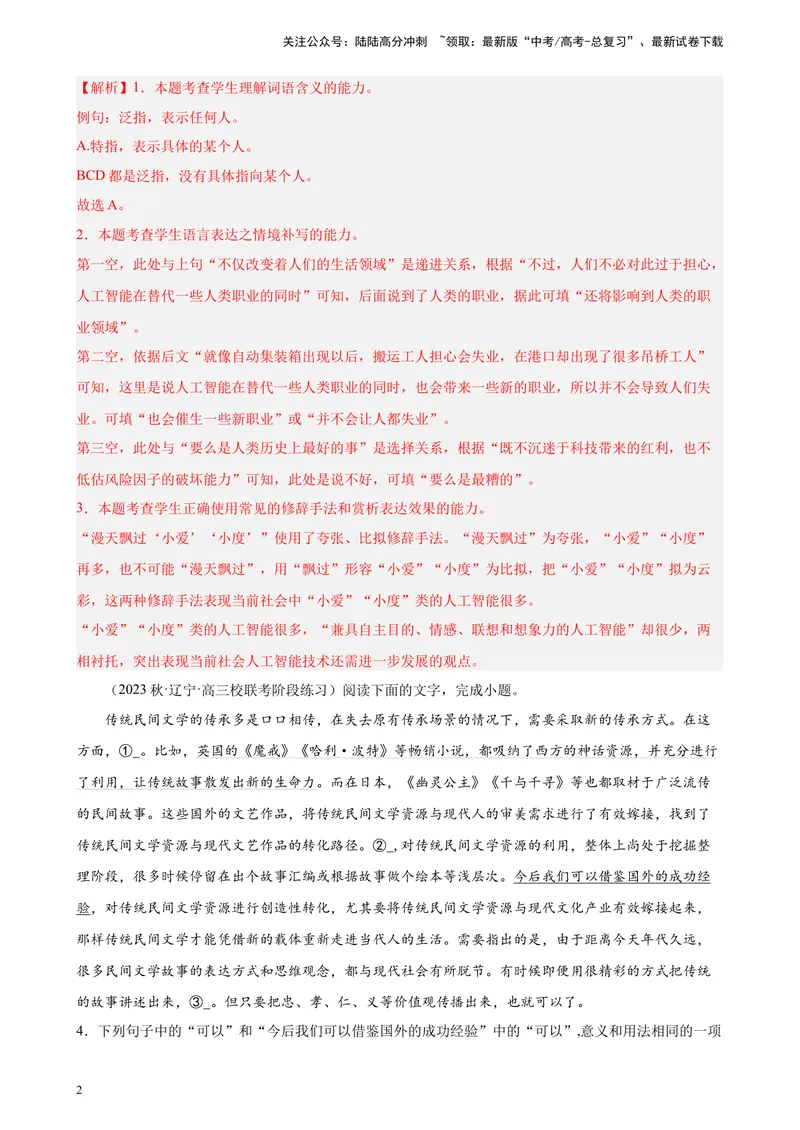 《专题06语用综合题20题（精选名校联考）（新课标全国Ⅱ卷）-（解析版）_一轮复习_2025年_2025年新高考语文一轮复习题型专练习题试卷强化训练题_新高考（课标）Ⅱ卷地区》第2页预览
