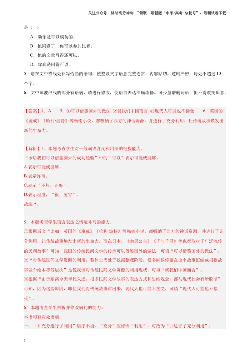 《专题06语用综合题20题（精选名校联考）（新课标全国Ⅱ卷）-（解析版）_一轮复习_2025年_2025年新高考语文一轮复习题型专练习题试卷强化训练题_新高考（课标）Ⅱ卷地区》第3页预览