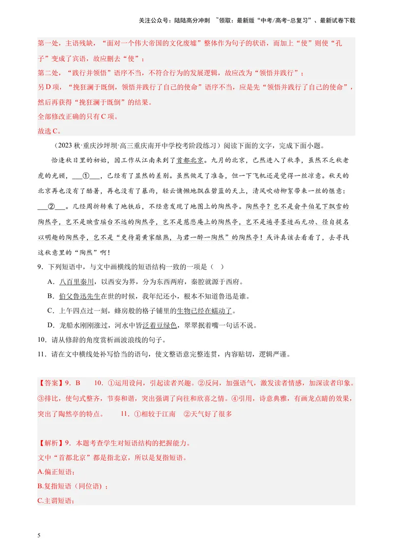 《专题06语用综合题20题（精选名校联考）（新课标全国Ⅱ卷）-（解析版）_一轮复习_2025年_2025年新高考语文一轮复习题型专练习题试卷强化训练题_新高考（课标）Ⅱ卷地区》第5页预览