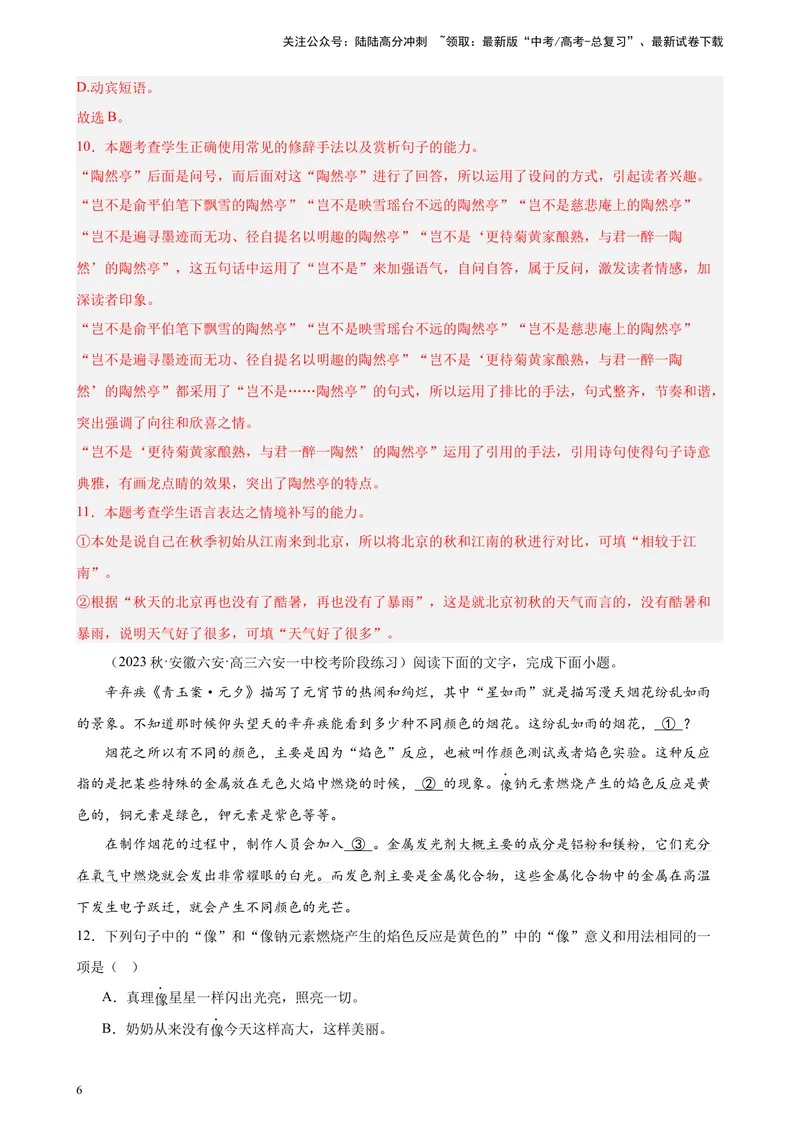 《专题06语用综合题20题（精选名校联考）（新课标全国Ⅱ卷）-（解析版）_一轮复习_2025年_2025年新高考语文一轮复习题型专练习题试卷强化训练题_新高考（课标）Ⅱ卷地区》第6页预览