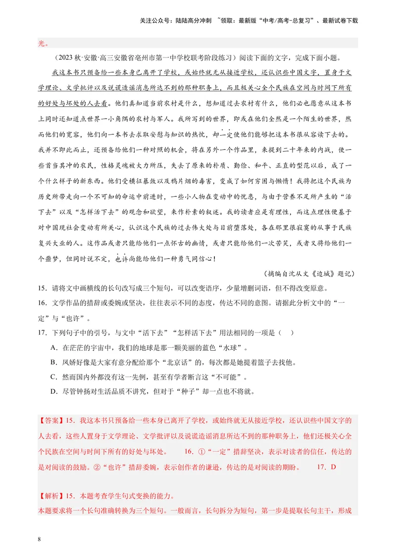 《专题06语用综合题20题（精选名校联考）（新课标全国Ⅱ卷）-（解析版）_一轮复习_2025年_2025年新高考语文一轮复习题型专练习题试卷强化训练题_新高考（课标）Ⅱ卷地区》第8页预览