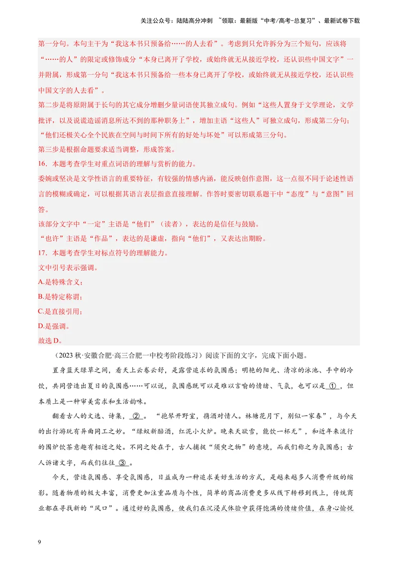 《专题06语用综合题20题（精选名校联考）（新课标全国Ⅱ卷）-（解析版）_一轮复习_2025年_2025年新高考语文一轮复习题型专练习题试卷强化训练题_新高考（课标）Ⅱ卷地区》第9页预览