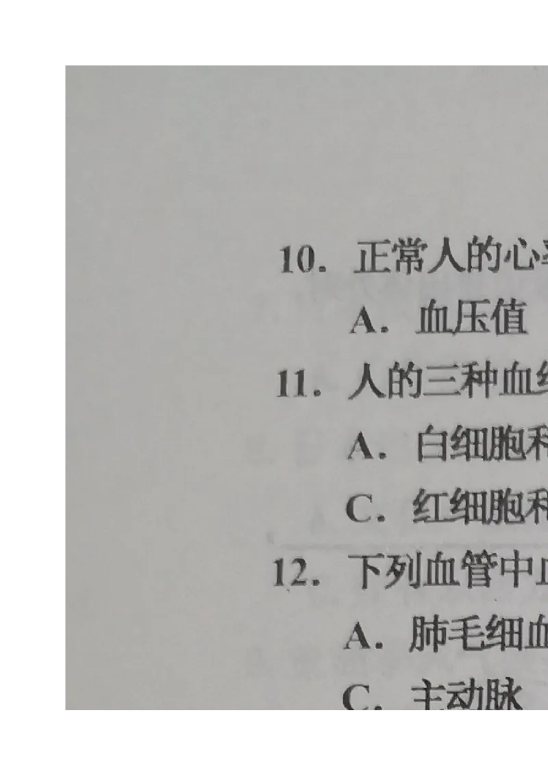 《河北省唐山市路南区2017-2018学年七年级下学期期中考试生物试题（图片版）_初中全科目同步习题+精品试卷（7-9年级）(1)_25秋初中生物《同步习题+精品试卷》_初中生物试卷（冀少版）》第2页预览