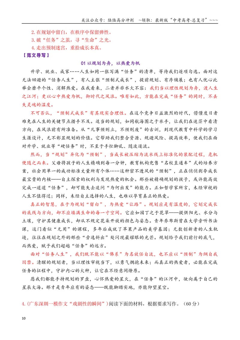 《专题112026高考作文命题方向解析及沿海地区一模二模作文汇编（广东、江苏、福建、浙江等省）_专项复习_2026年-语文专项复习_2026年高考语文议论文写作秘籍-G391_资料》第10页预览