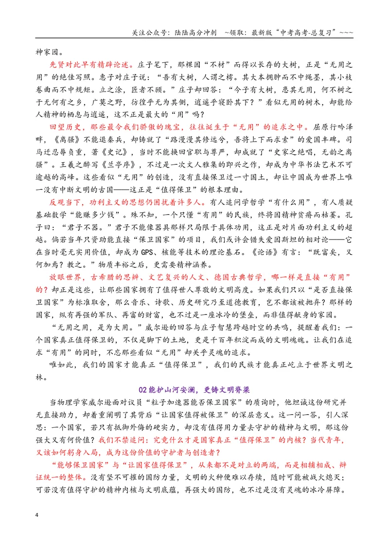 《专题112026高考作文命题方向解析及沿海地区一模二模作文汇编（广东、江苏、福建、浙江等省）_专项复习_2026年-语文专项复习_2026年高考语文议论文写作秘籍-G391_资料》第4页预览