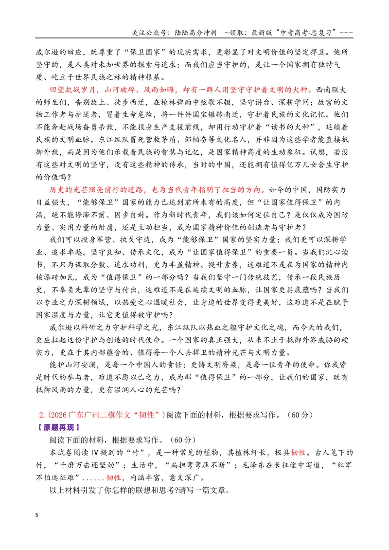 《专题112026高考作文命题方向解析及沿海地区一模二模作文汇编（广东、江苏、福建、浙江等省）_专项复习_2026年-语文专项复习_2026年高考语文议论文写作秘籍-G391_资料》第5页预览