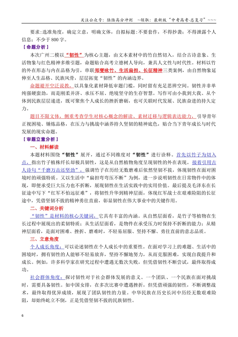 《专题112026高考作文命题方向解析及沿海地区一模二模作文汇编（广东、江苏、福建、浙江等省）_专项复习_2026年-语文专项复习_2026年高考语文议论文写作秘籍-G391_资料》第6页预览