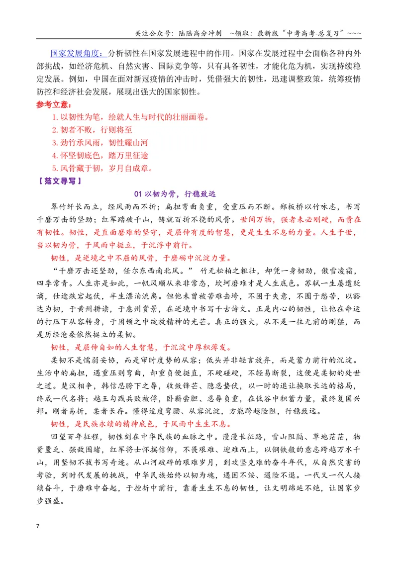 《专题112026高考作文命题方向解析及沿海地区一模二模作文汇编（广东、江苏、福建、浙江等省）_专项复习_2026年-语文专项复习_2026年高考语文议论文写作秘籍-G391_资料》第7页预览