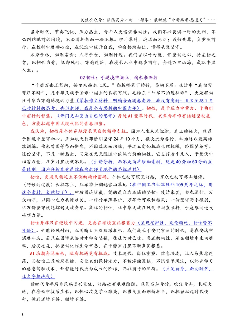 《专题112026高考作文命题方向解析及沿海地区一模二模作文汇编（广东、江苏、福建、浙江等省）_专项复习_2026年-语文专项复习_2026年高考语文议论文写作秘籍-G391_资料》第8页预览