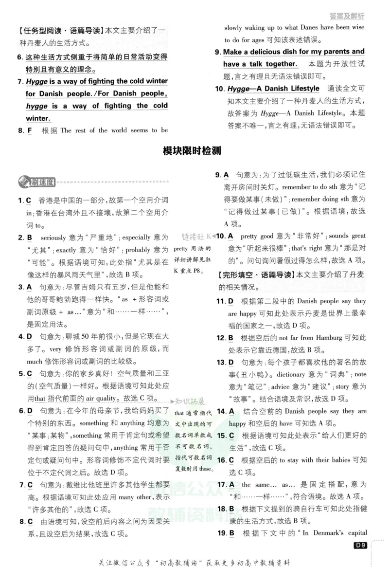 《初中必刷题八年级上册英语外研版答案_2、2025初中必刷题合集_初中必刷题23+24+25上册_2023版》第10页预览