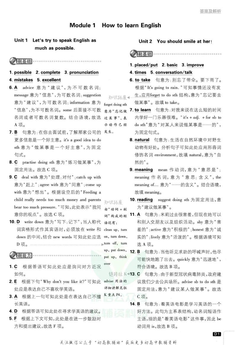 《初中必刷题八年级上册英语外研版答案_2、2025初中必刷题合集_初中必刷题23+24+25上册_2023版》第2页预览