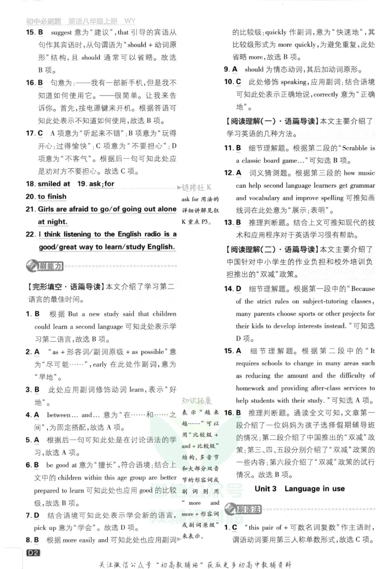 《初中必刷题八年级上册英语外研版答案_2、2025初中必刷题合集_初中必刷题23+24+25上册_2023版》第3页预览