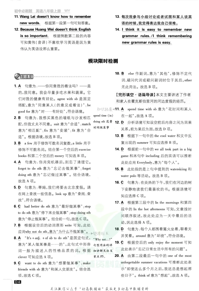 《初中必刷题八年级上册英语外研版答案_2、2025初中必刷题合集_初中必刷题23+24+25上册_2023版》第5页预览