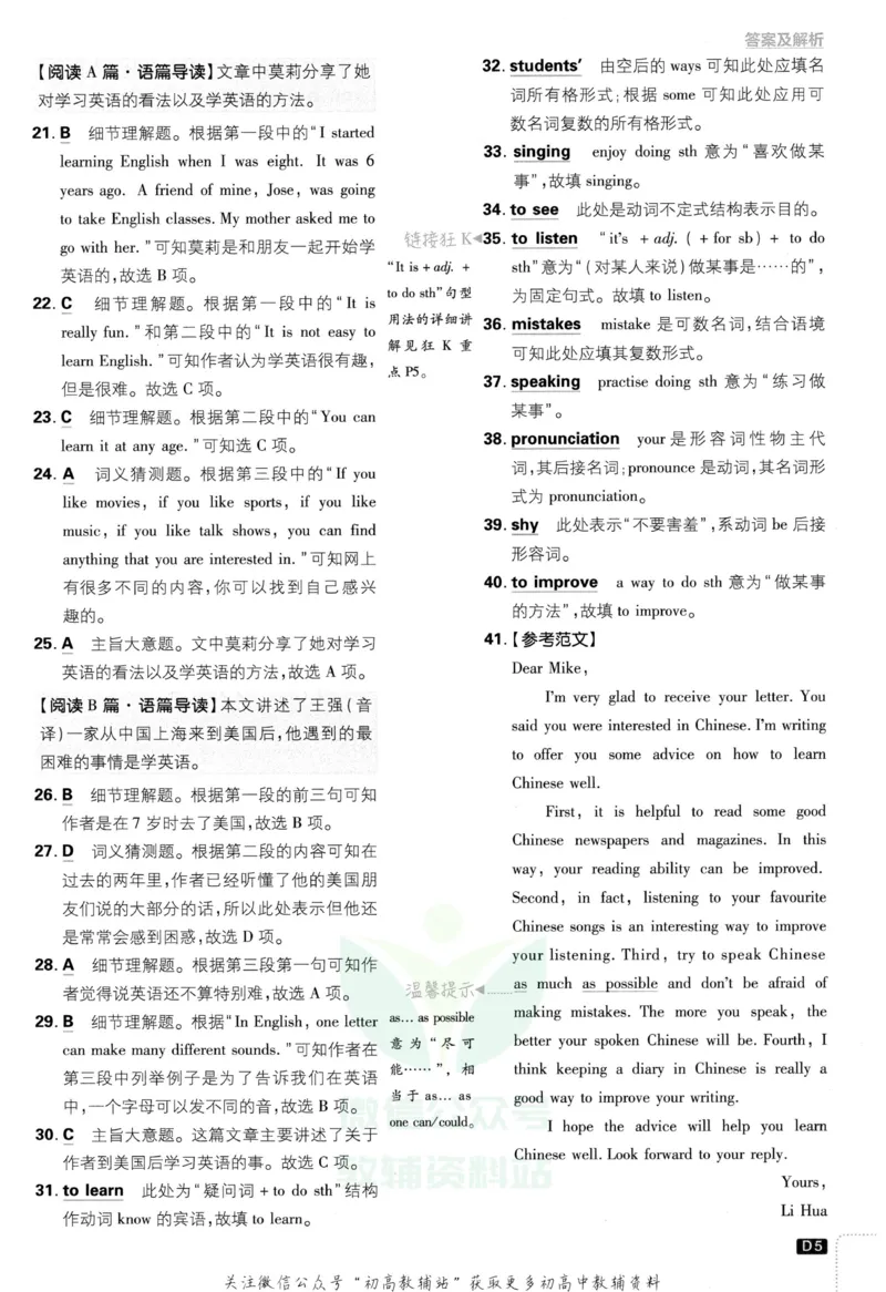 《初中必刷题八年级上册英语外研版答案_2、2025初中必刷题合集_初中必刷题23+24+25上册_2023版》第6页预览