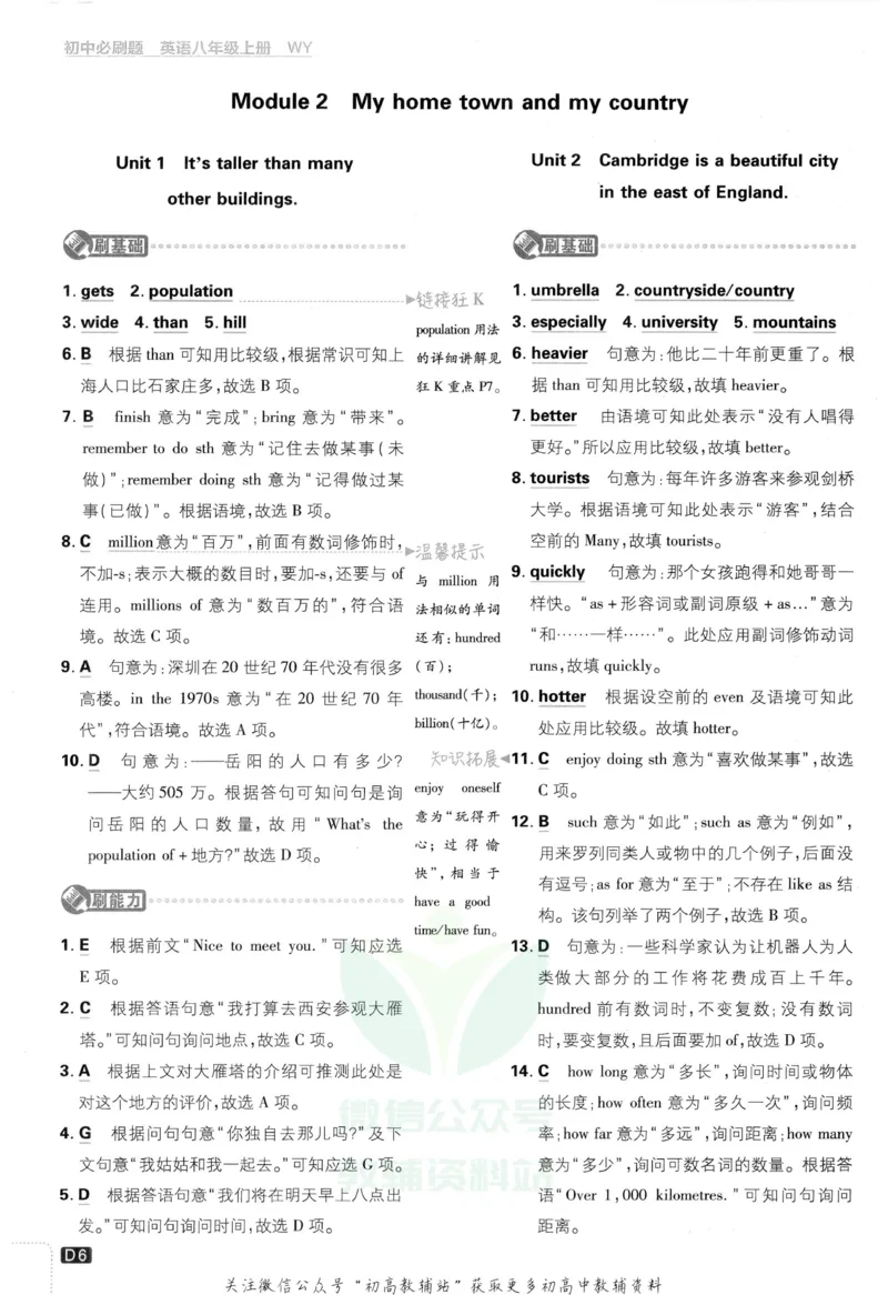 《初中必刷题八年级上册英语外研版答案_2、2025初中必刷题合集_初中必刷题23+24+25上册_2023版》第7页预览