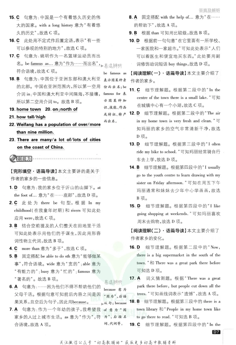 《初中必刷题八年级上册英语外研版答案_2、2025初中必刷题合集_初中必刷题23+24+25上册_2023版》第8页预览