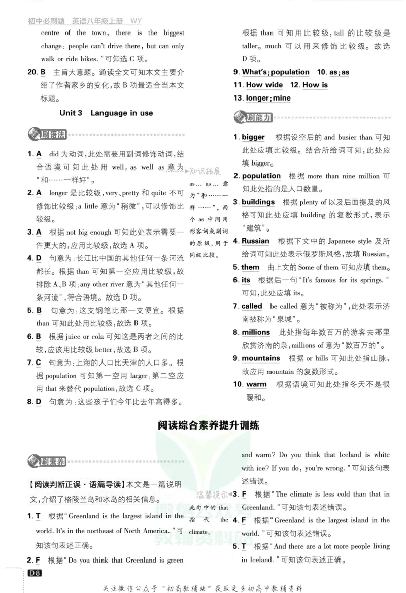 《初中必刷题八年级上册英语外研版答案_2、2025初中必刷题合集_初中必刷题23+24+25上册_2023版》第9页预览