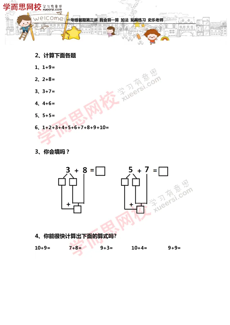 《测试_小学1-6年级全科全套_2024更新专题_小学奥数专题资料_7、精品课程合集_学而思小学1-6年级奥数竞赛班视频课程285讲_一年级奥数（竞赛班）45讲_第03讲：我会算一算——加法》第2页预览