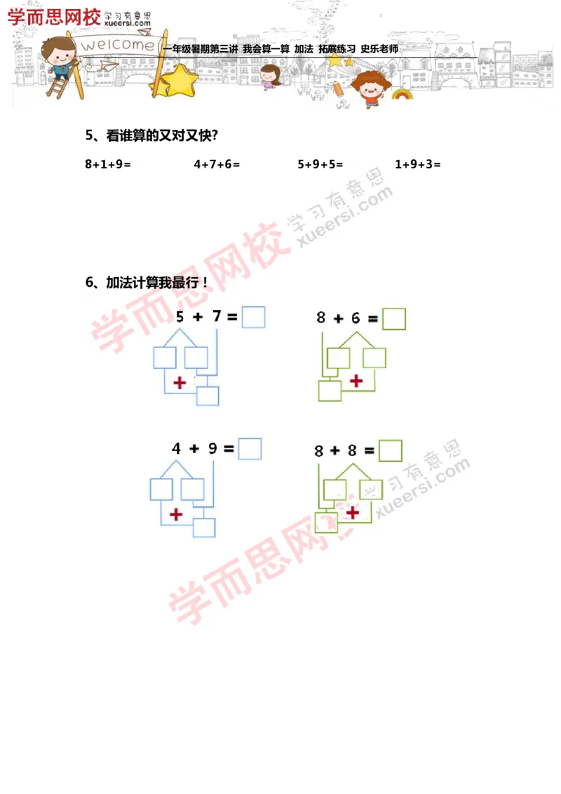 《测试_小学1-6年级全科全套_2024更新专题_小学奥数专题资料_7、精品课程合集_学而思小学1-6年级奥数竞赛班视频课程285讲_一年级奥数（竞赛班）45讲_第03讲：我会算一算——加法》第3页预览