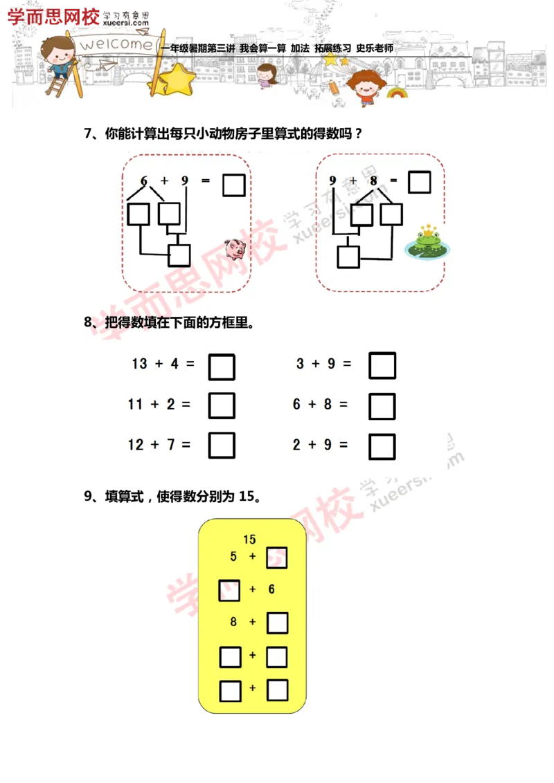 《测试_小学1-6年级全科全套_2024更新专题_小学奥数专题资料_7、精品课程合集_学而思小学1-6年级奥数竞赛班视频课程285讲_一年级奥数（竞赛班）45讲_第03讲：我会算一算——加法》第4页预览