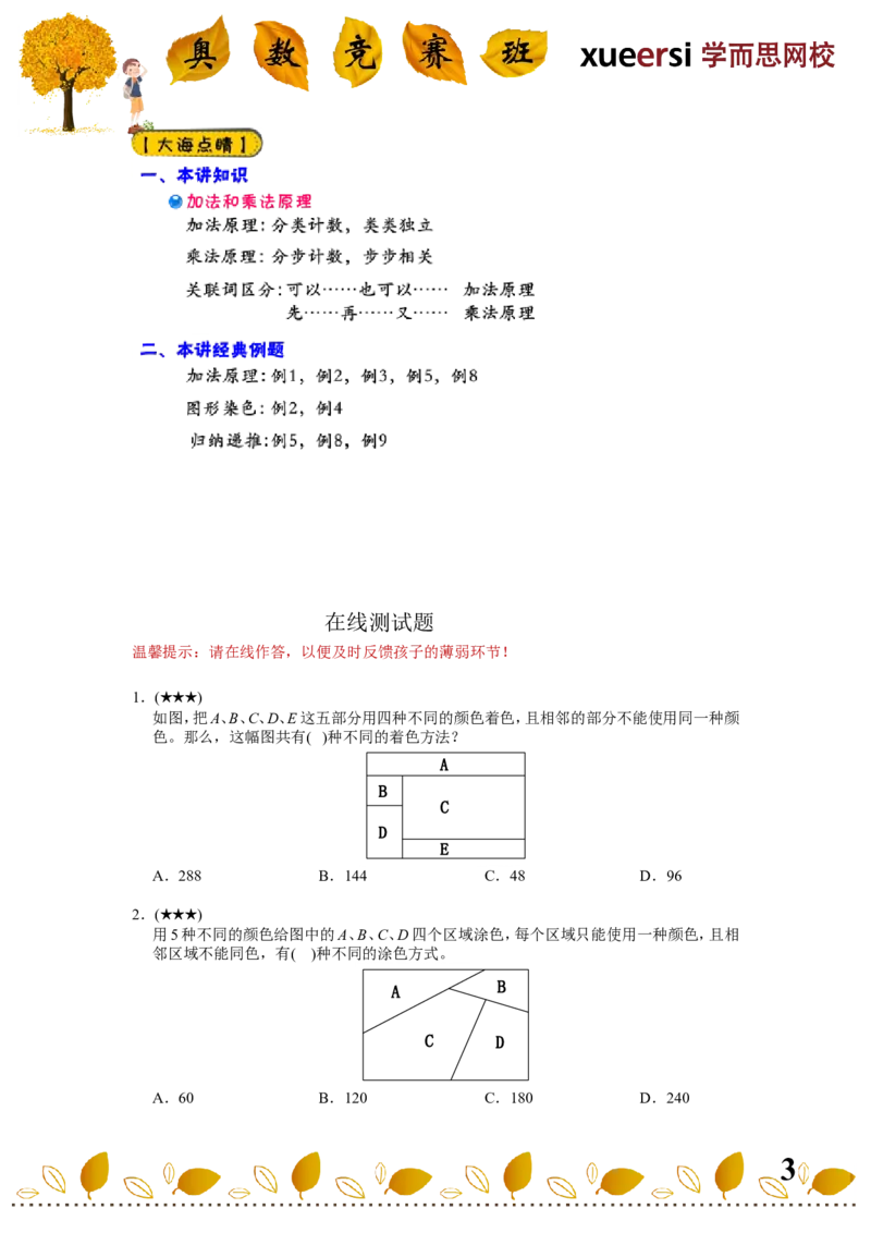 《加乘原理与归纳递推（下）_小学1-6年级全科全套_2024更新专题_小学奥数专题资料_7、精品课程合集_学而思小学1-6年级奥数竞赛班视频课程285讲_四年级奥数（竞赛班）60讲》第3页预览
