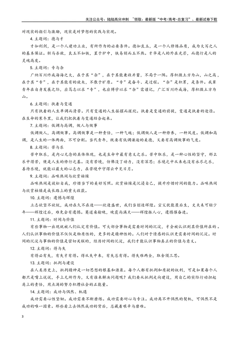 《专题07认知突围与审慎思辨--18页_专项复习_2025年_2025年高考语文作文专项复习_资料_高考语文作文10大话题押题预测（全国通用）》第3页预览
