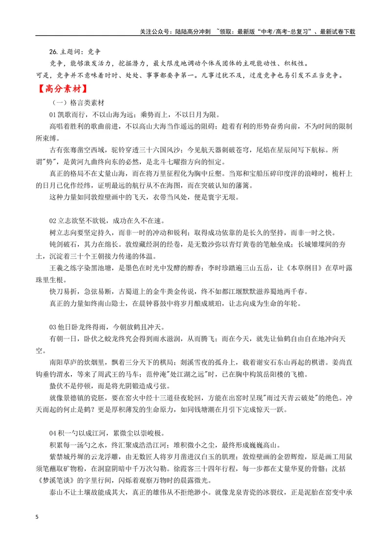 《专题07认知突围与审慎思辨--18页_专项复习_2025年_2025年高考语文作文专项复习_资料_高考语文作文10大话题押题预测（全国通用）》第5页预览