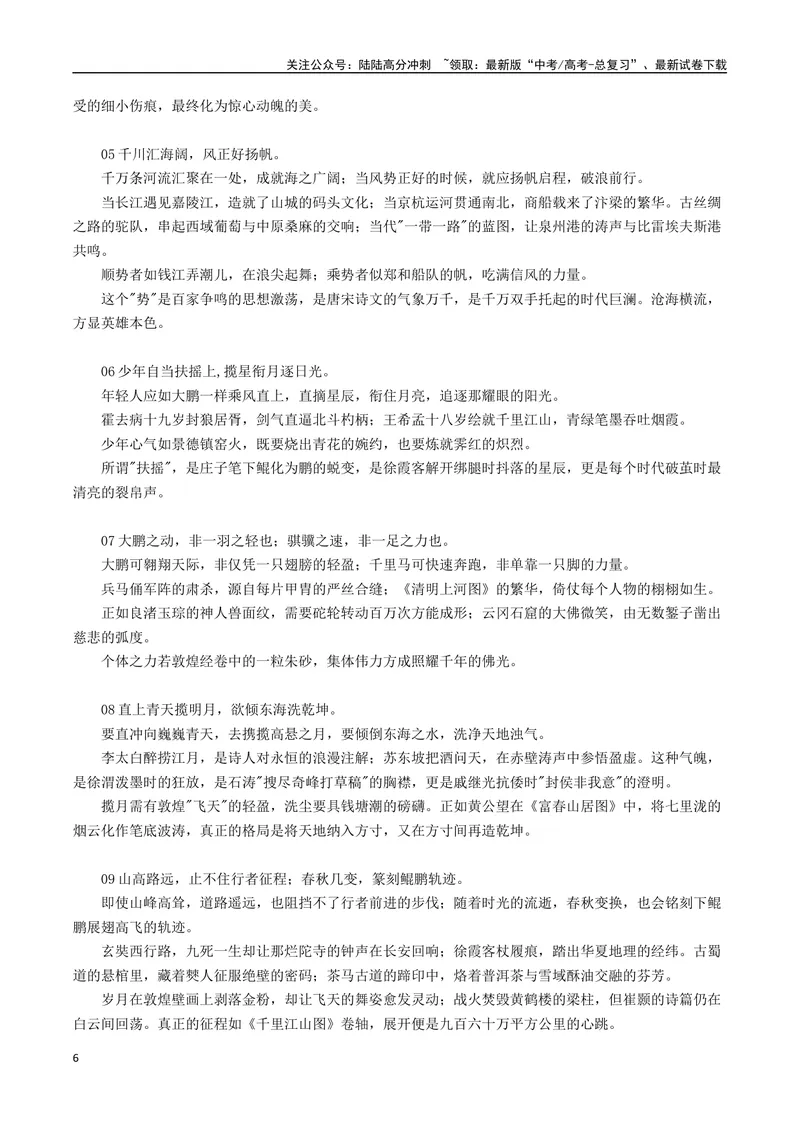 《专题07认知突围与审慎思辨--18页_专项复习_2025年_2025年高考语文作文专项复习_资料_高考语文作文10大话题押题预测（全国通用）》第6页预览