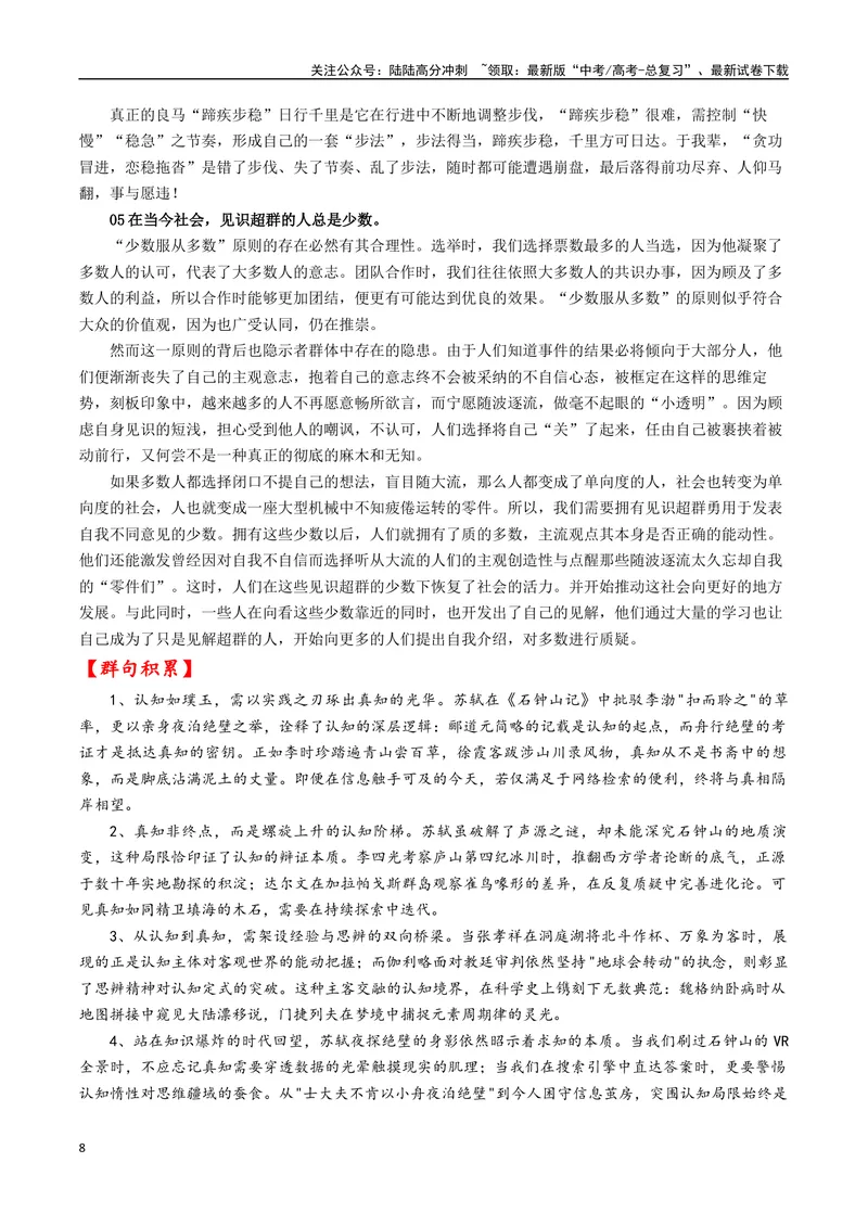 《专题07认知突围与审慎思辨--18页_专项复习_2025年_2025年高考语文作文专项复习_资料_高考语文作文10大话题押题预测（全国通用）》第8页预览
