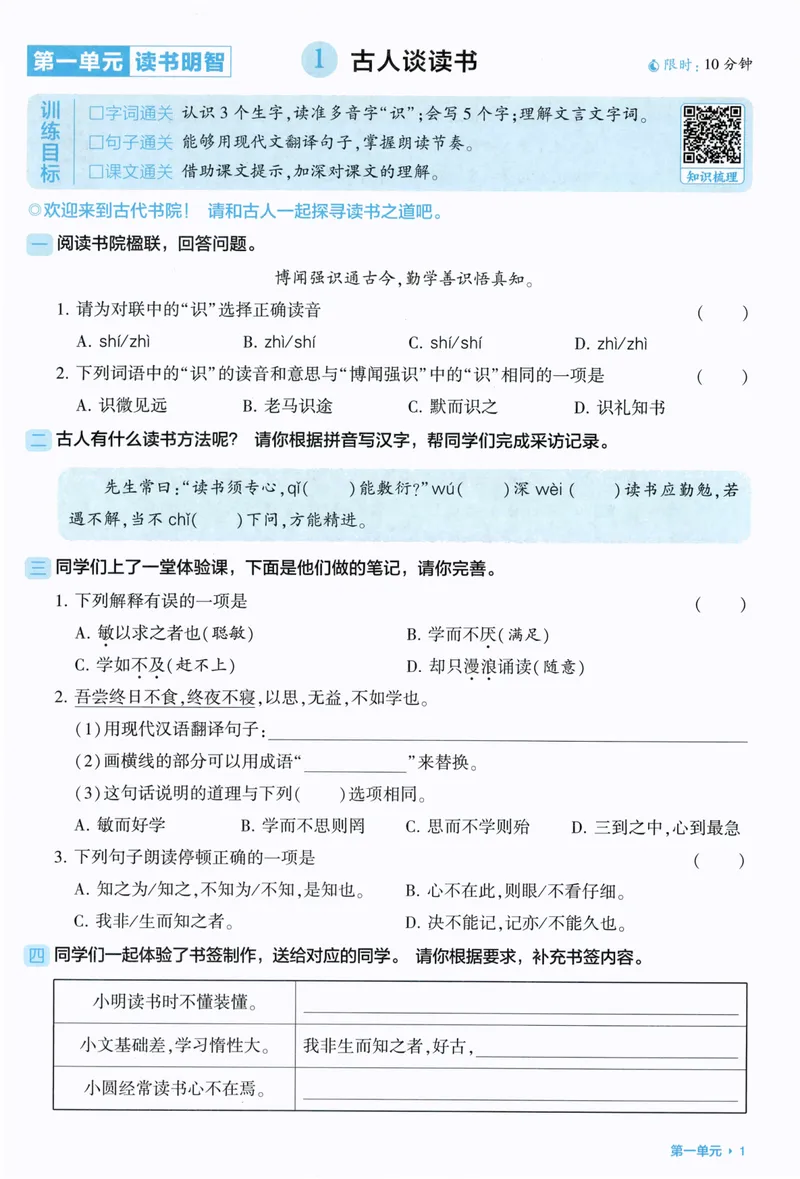 《基础通关语文5上_小初高学习资料合集（每天更新）_2026秋《5星学霸》1-6年级上册全科_26秋5上语文《五星学霸》》第3页预览