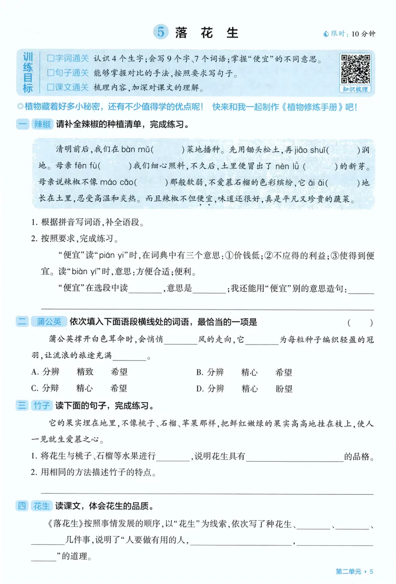 《基础通关语文5上_小初高学习资料合集（每天更新）_2026秋《5星学霸》1-6年级上册全科_26秋5上语文《五星学霸》》第7页预览