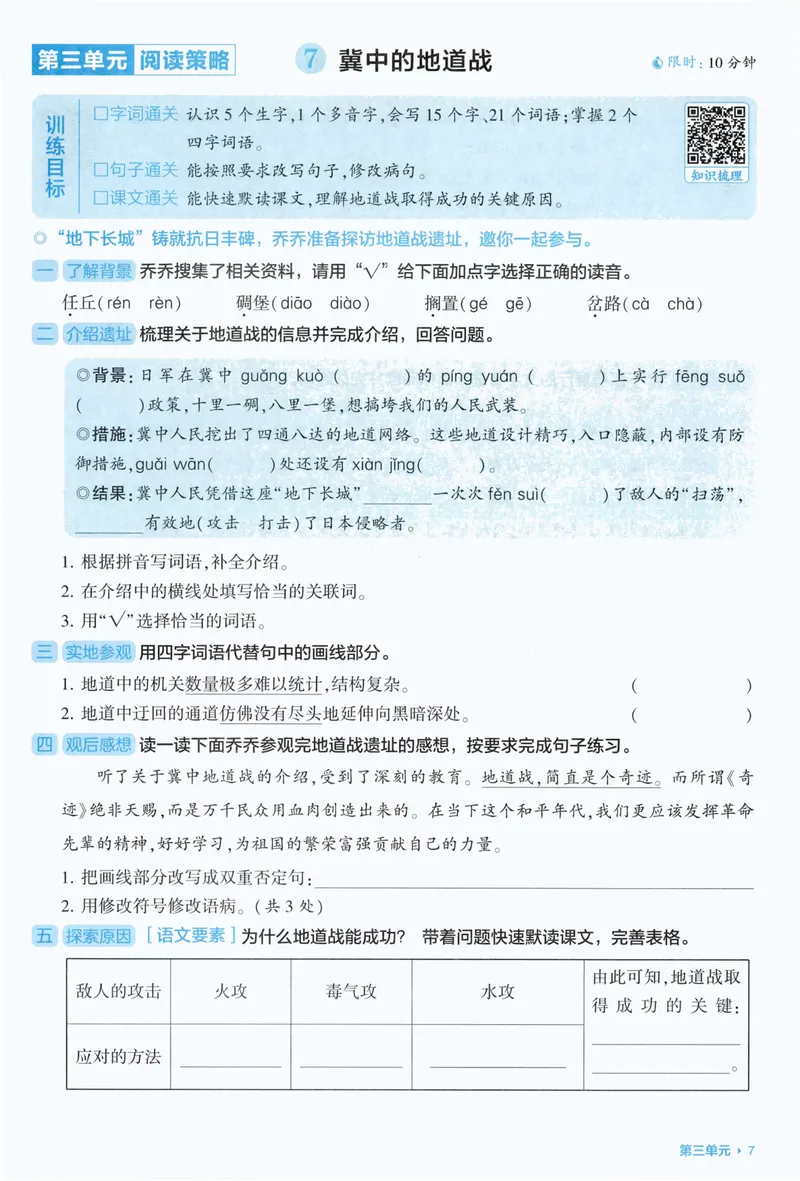 《基础通关语文5上_小初高学习资料合集（每天更新）_2026秋《5星学霸》1-6年级上册全科_26秋5上语文《五星学霸》》第9页预览