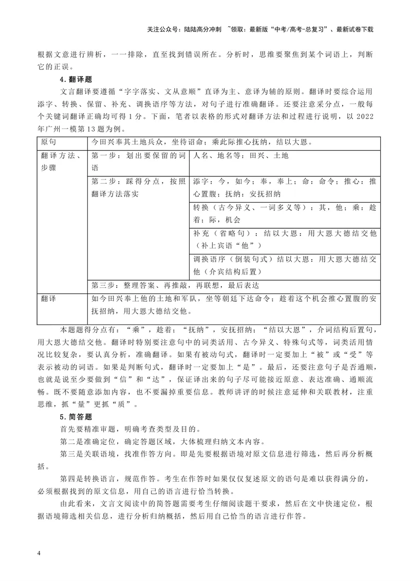 《专题06文言文阅读_专项复习_2024年_2024年高考语文主观题答题模板与反套路新探索_资料_1-资料》第4页预览