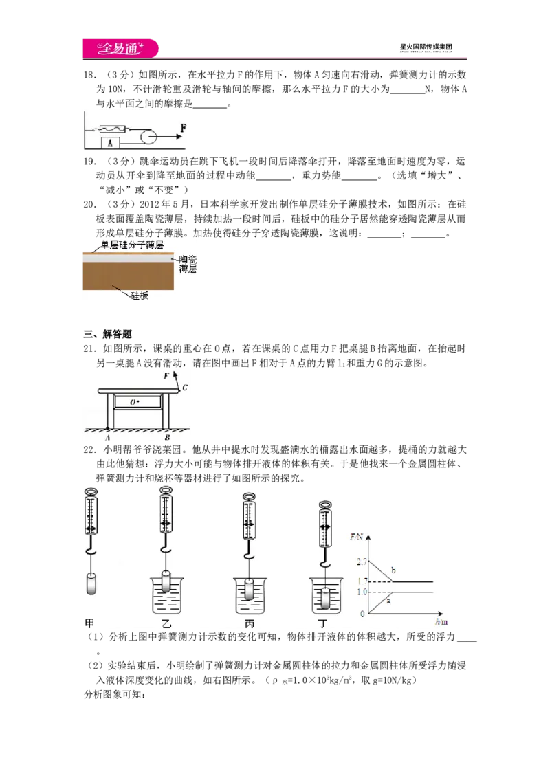 《沪科八下期末卷2_初中全科目同步习题+精品试卷（7-9年级）(1)_25秋初中物理《同步习题+精品试卷》_初中物理试卷沪科版_《同步试题》_同步试题资源包（8B）》第5页预览