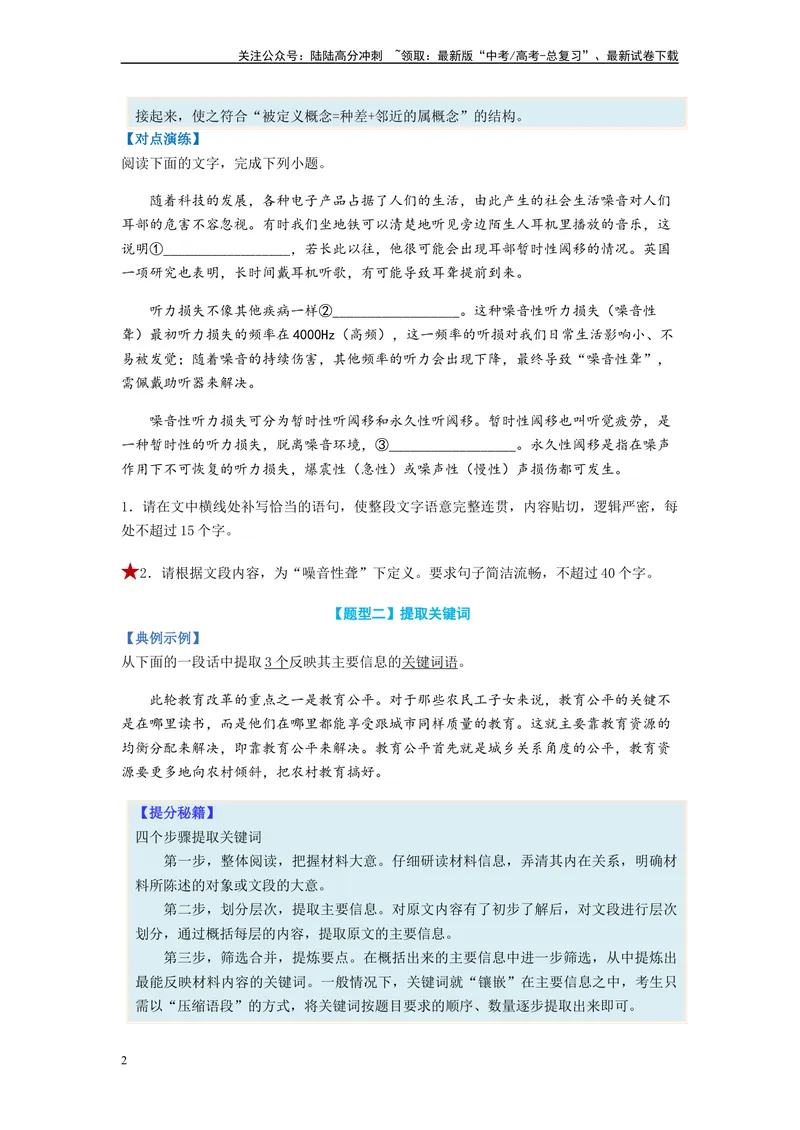 《专题06压缩语句题型归纳-（原卷版）_二轮复习_2024年_2023年高考语文毕业班二轮热点题型归纳与变式演练（新高考版）_资料》第2页预览