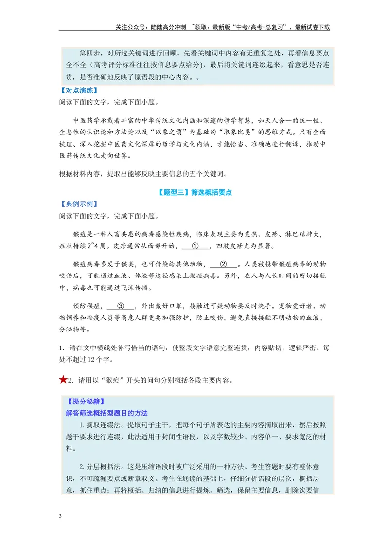 《专题06压缩语句题型归纳-（原卷版）_二轮复习_2024年_2023年高考语文毕业班二轮热点题型归纳与变式演练（新高考版）_资料》第3页预览