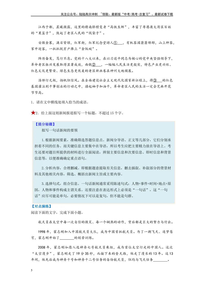《专题06压缩语句题型归纳-（原卷版）_二轮复习_2024年_2023年高考语文毕业班二轮热点题型归纳与变式演练（新高考版）_资料》第5页预览