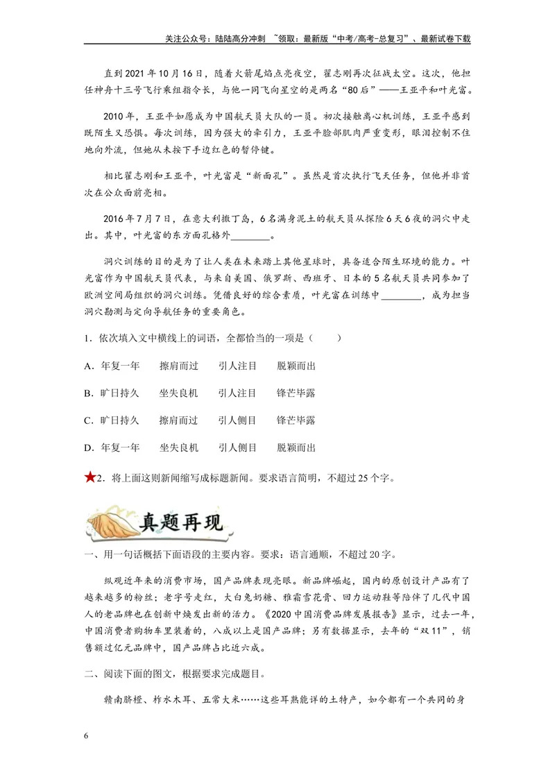 《专题06压缩语句题型归纳-（原卷版）_二轮复习_2024年_2023年高考语文毕业班二轮热点题型归纳与变式演练（新高考版）_资料》第6页预览