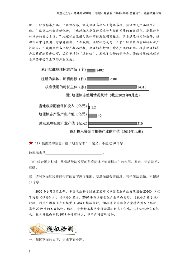 《专题06压缩语句题型归纳-（原卷版）_二轮复习_2024年_2023年高考语文毕业班二轮热点题型归纳与变式演练（新高考版）_资料》第7页预览