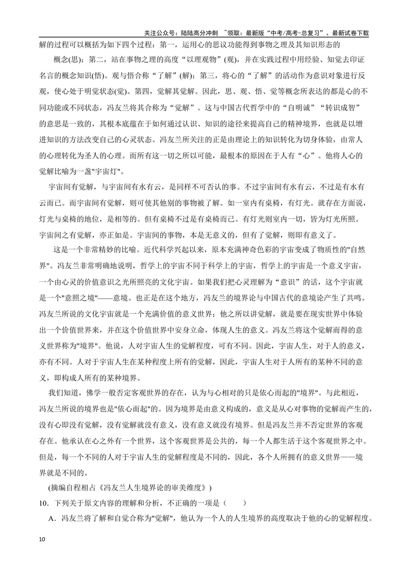 《专题08：论述类文本阅读备战-（全国通用）解析版_一轮复习_2025年_2025年高考语文一轮复习题型专题习题试题练习全国通用_资料》第10页预览