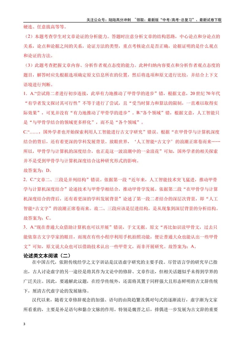 《专题08：论述类文本阅读备战-（全国通用）解析版_一轮复习_2025年_2025年高考语文一轮复习题型专题习题试题练习全国通用_资料》第3页预览