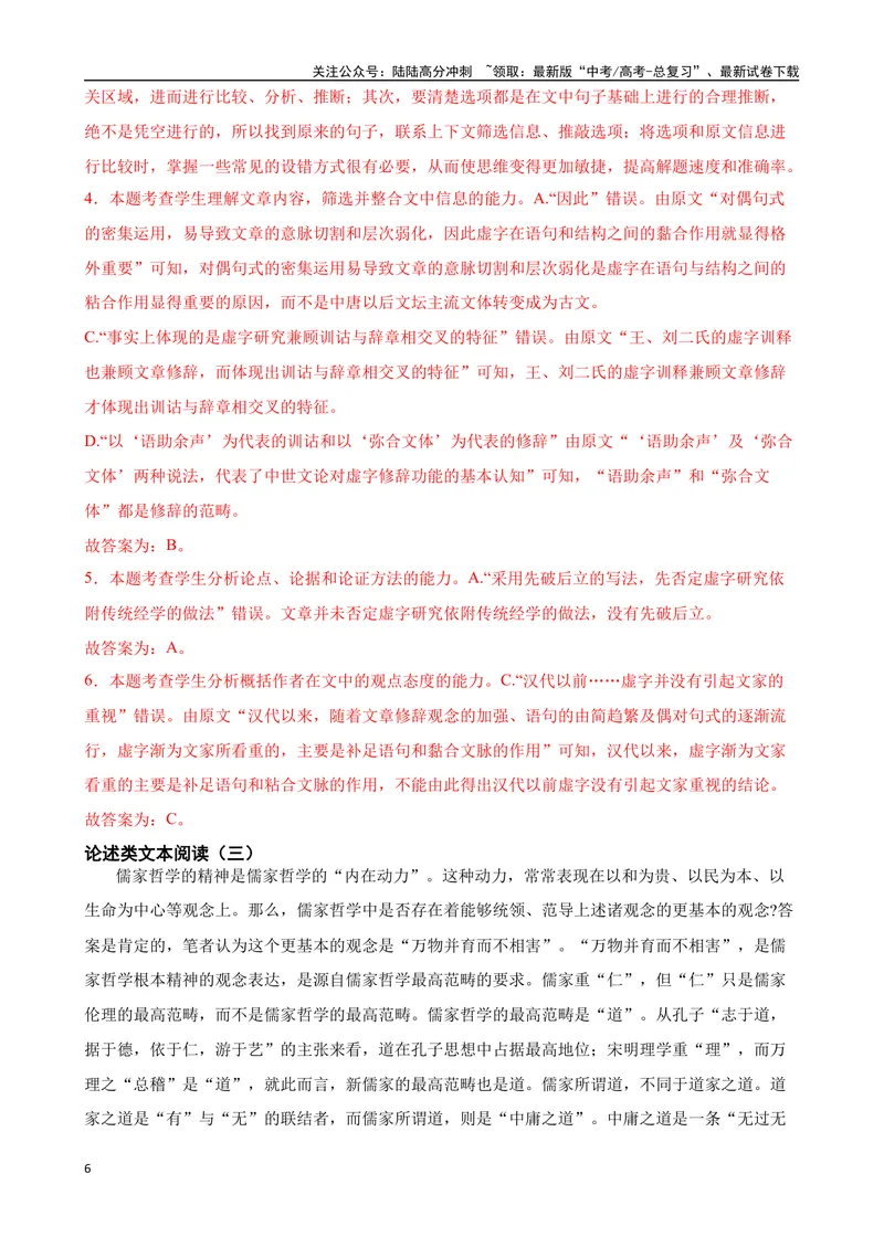 《专题08：论述类文本阅读备战-（全国通用）解析版_一轮复习_2025年_2025年高考语文一轮复习题型专题习题试题练习全国通用_资料》第6页预览