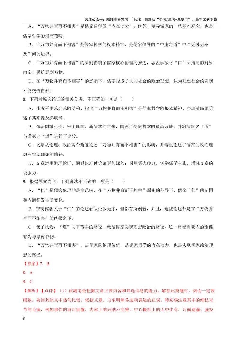 《专题08：论述类文本阅读备战-（全国通用）解析版_一轮复习_2025年_2025年高考语文一轮复习题型专题习题试题练习全国通用_资料》第8页预览