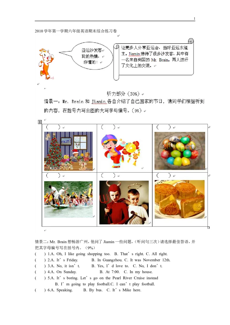 《广州版六年级英语上册考试题-(1)_小学1-6年级全科全套_1-6年级全科上册_六年级_英语_英语广州教科版_广州版六年级英语试卷上册》第1页预览